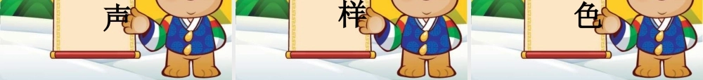 《我选我》课件5