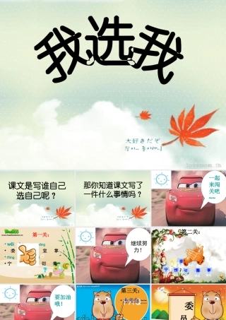 《我选我》课件5