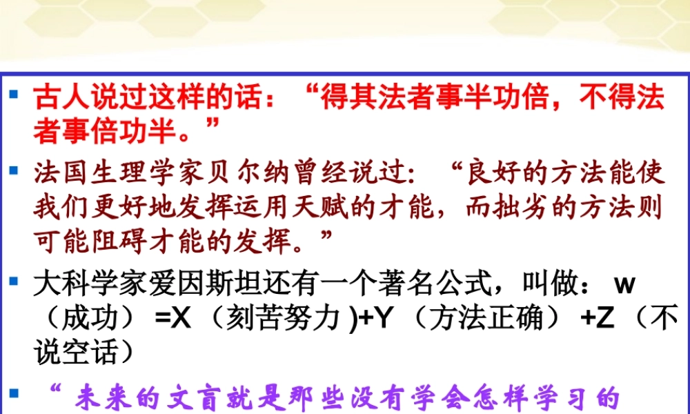 -4.2《掌握科学学习方法》课件-粤教版