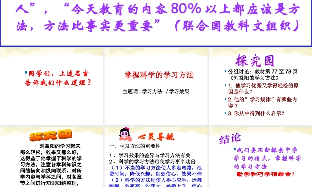 -4.2《掌握科学学习方法》课件-粤教版