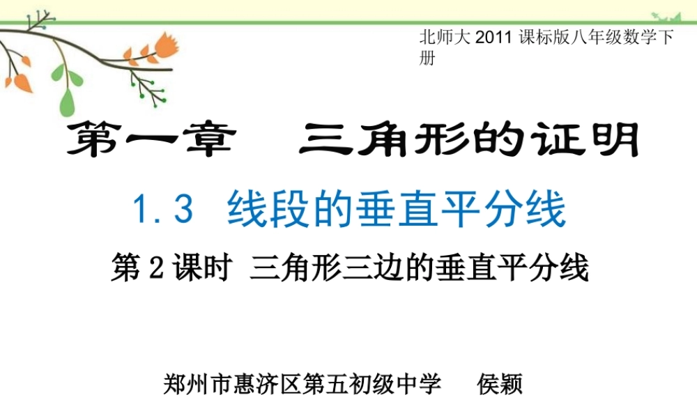 三角形中的垂直平分线