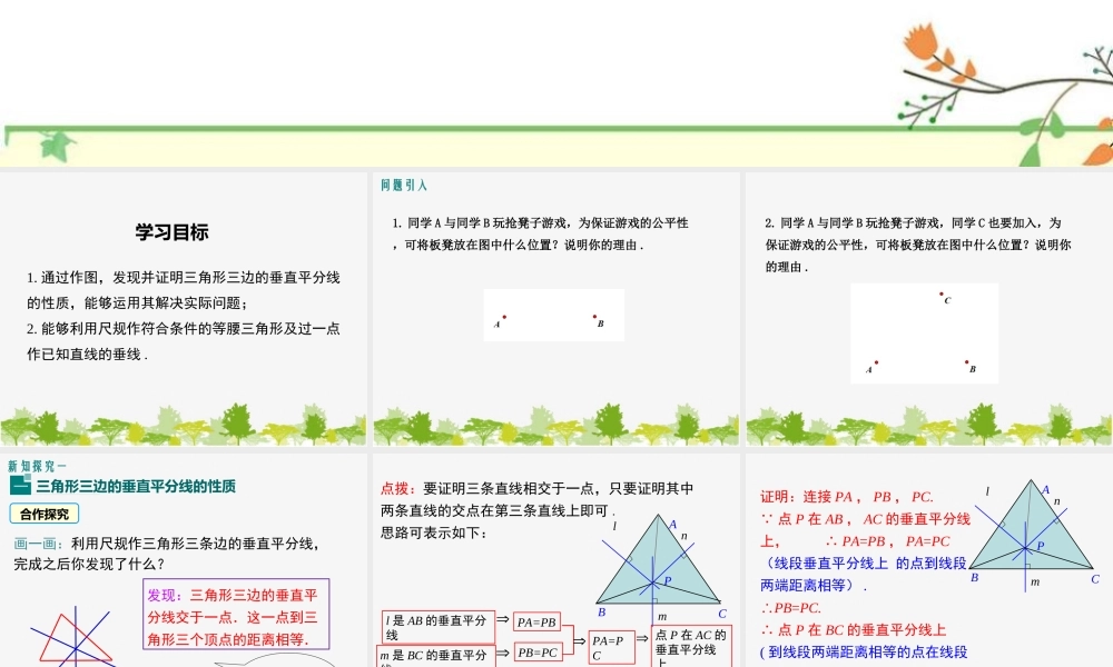 三角形中的垂直平分线