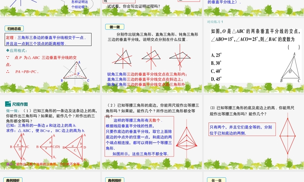 三角形中的垂直平分线