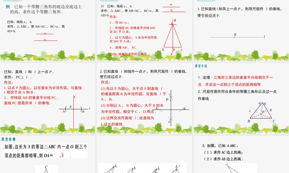 三角形中的垂直平分线