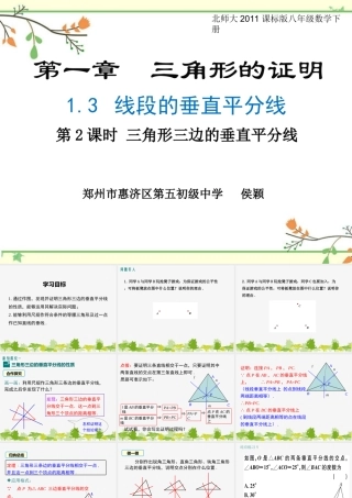 三角形中的垂直平分线