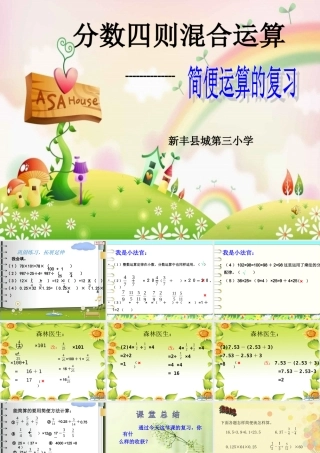 分数四则混合运算--简便运算22222222