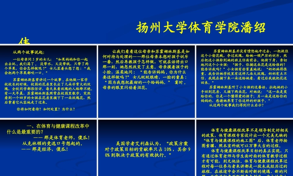 体育与健康课程教学建议解读2012520(1)