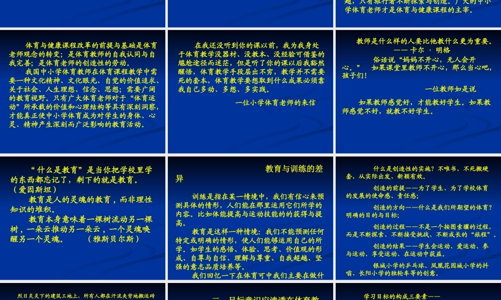 体育与健康课程教学建议解读2012520(1)