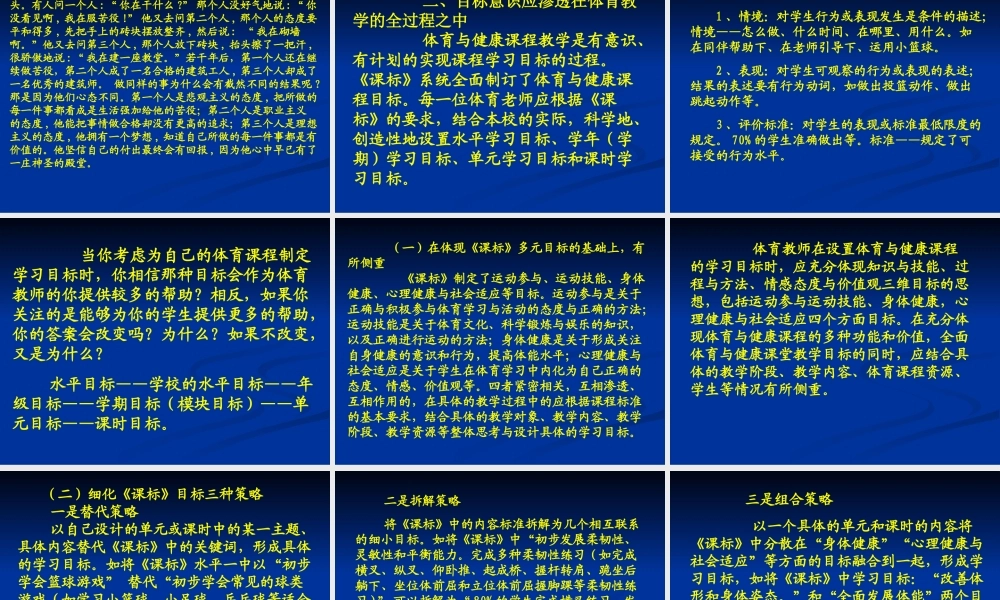 体育与健康课程教学建议解读2012520(1)