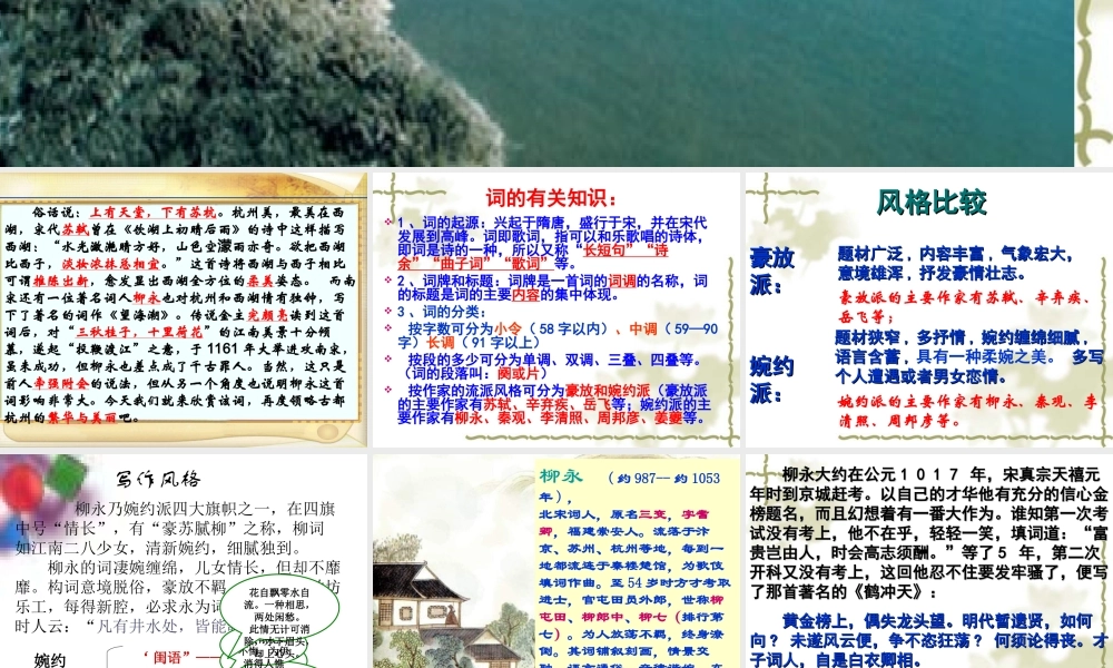 《望海潮》优秀课件