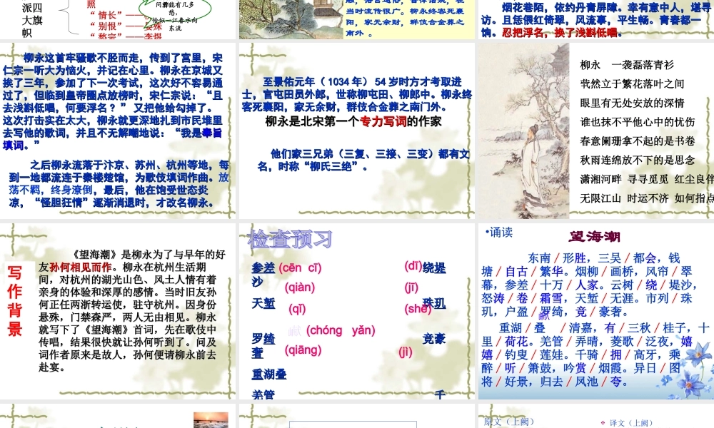 《望海潮》优秀课件