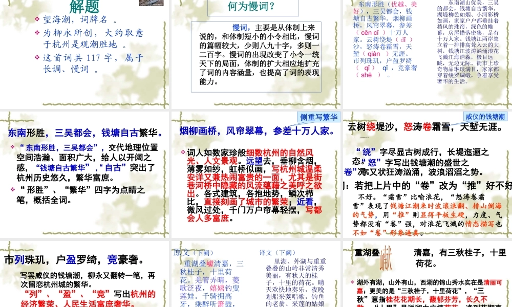 《望海潮》优秀课件