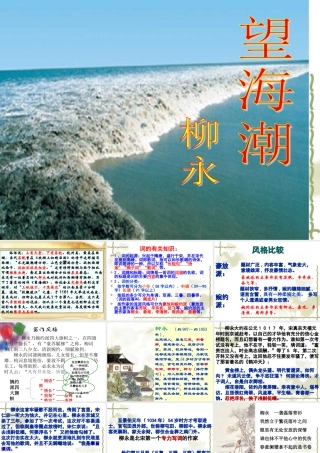 《望海潮》优秀课件