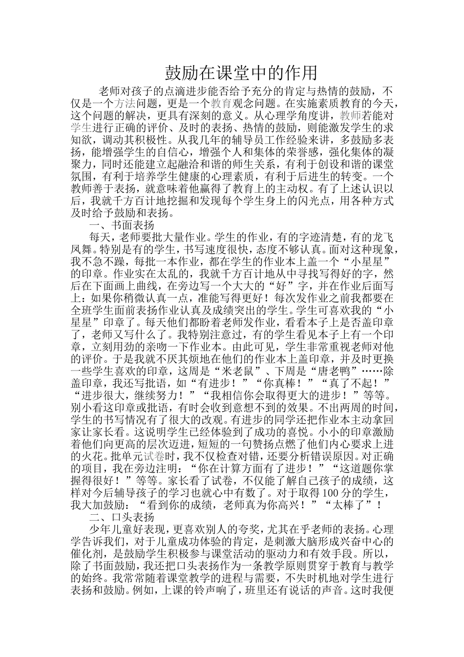 鼓励在课堂中的作用_第1页