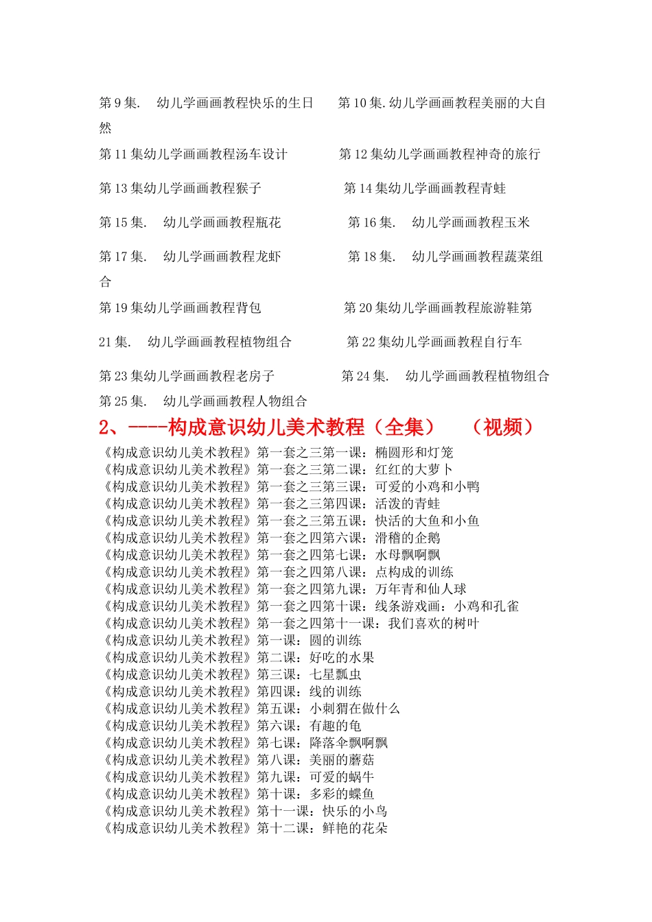 幼师基本技能学习培训大全(绘画、舞蹈体操、故事、上课技巧等)_第2页