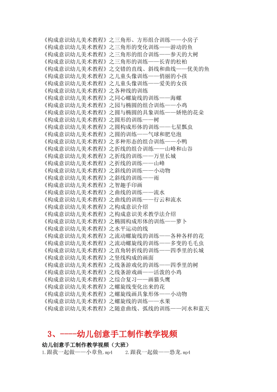 幼师基本技能学习培训大全(绘画、舞蹈体操、故事、上课技巧等)_第3页