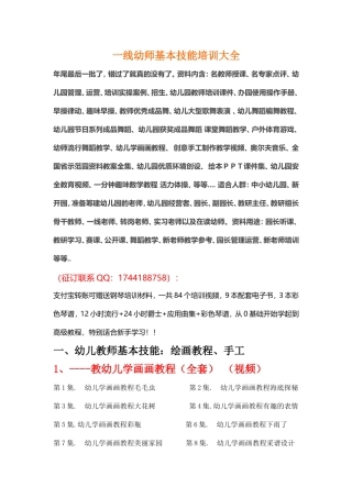 幼师基本技能学习培训大全(绘画、舞蹈体操、故事、上课技巧等)
