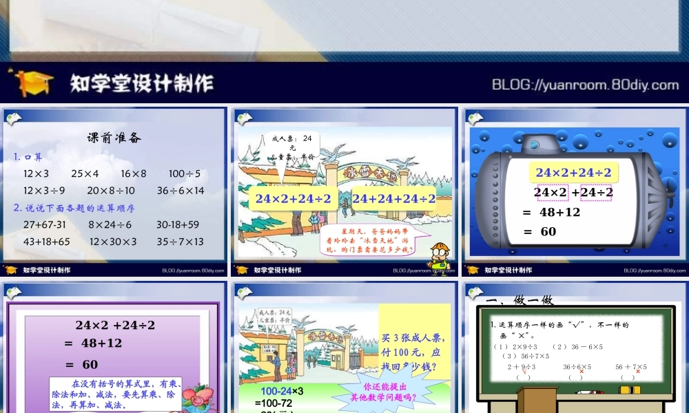 人教2011版小学数学四年级四则运算PPT