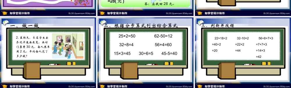 人教2011版小学数学四年级四则运算PPT
