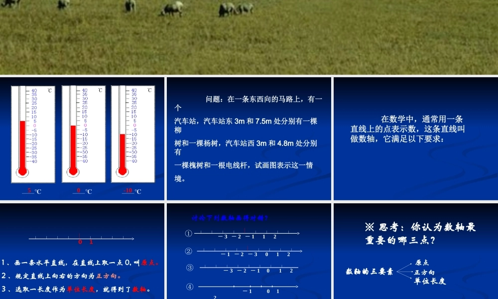 新人教版七年级数学上册《数轴》