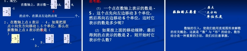 新人教版七年级数学上册《数轴》