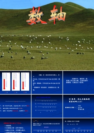 新人教版七年级数学上册《数轴》