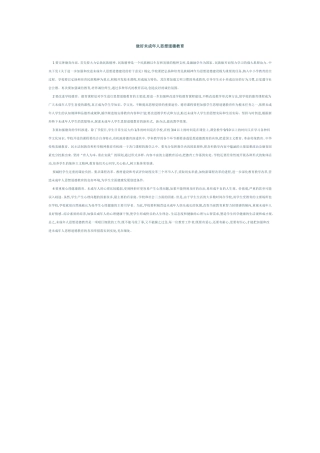 做好未成年人思想道德教育