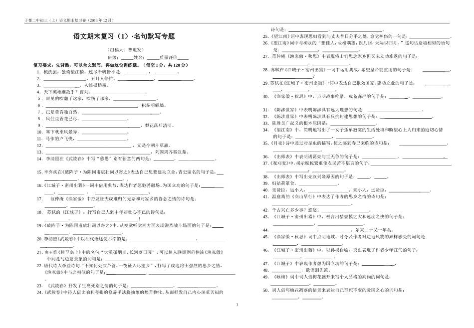 初三上语文期末复习卷_第1页