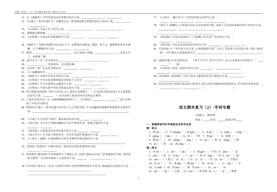 初三上语文期末复习卷_第2页