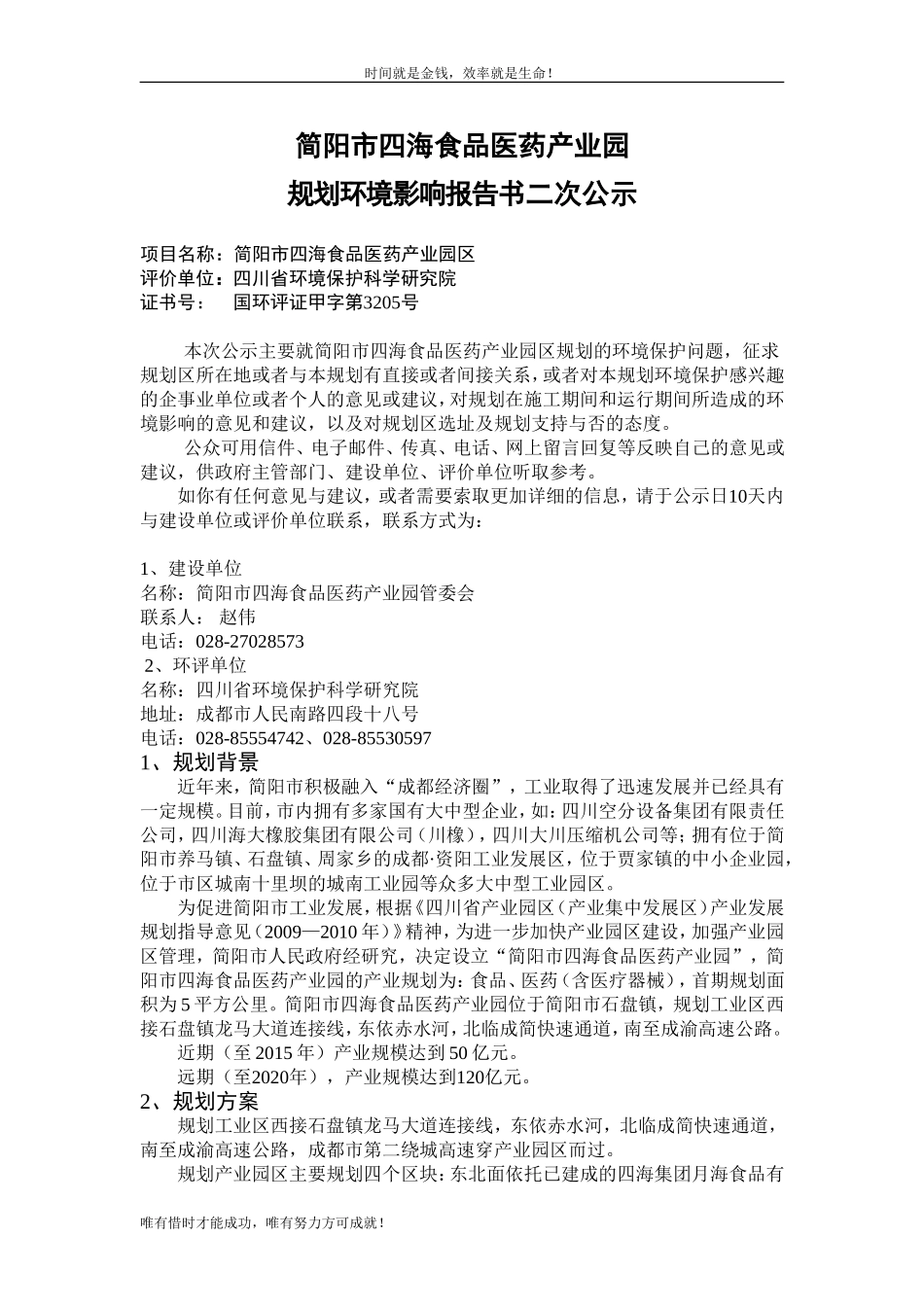 简阳市四海食品医药产业园_第1页