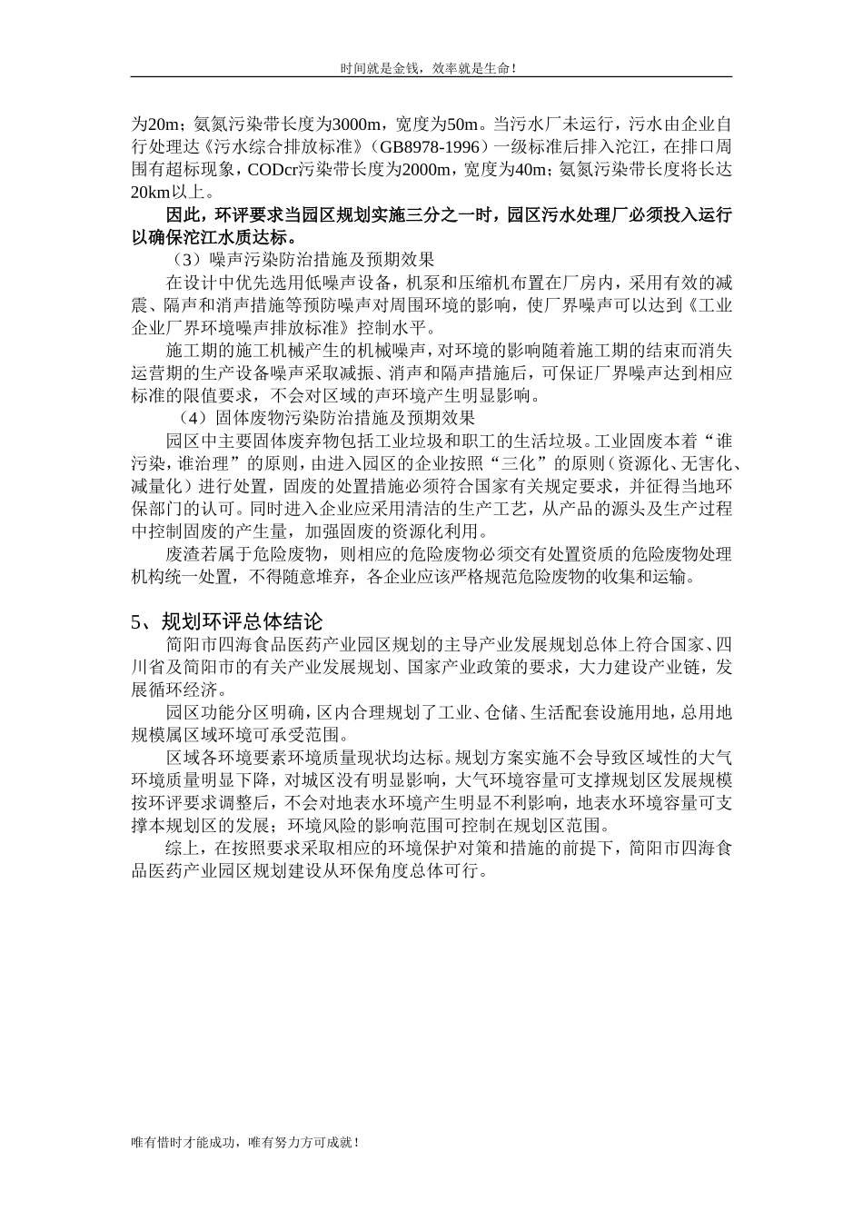 简阳市四海食品医药产业园_第3页