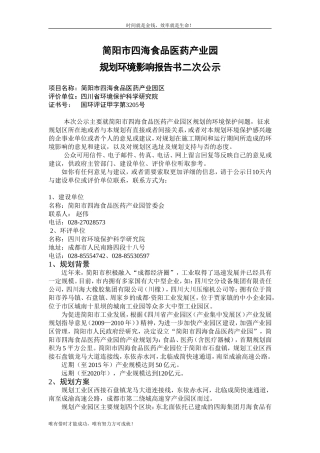 简阳市四海食品医药产业园