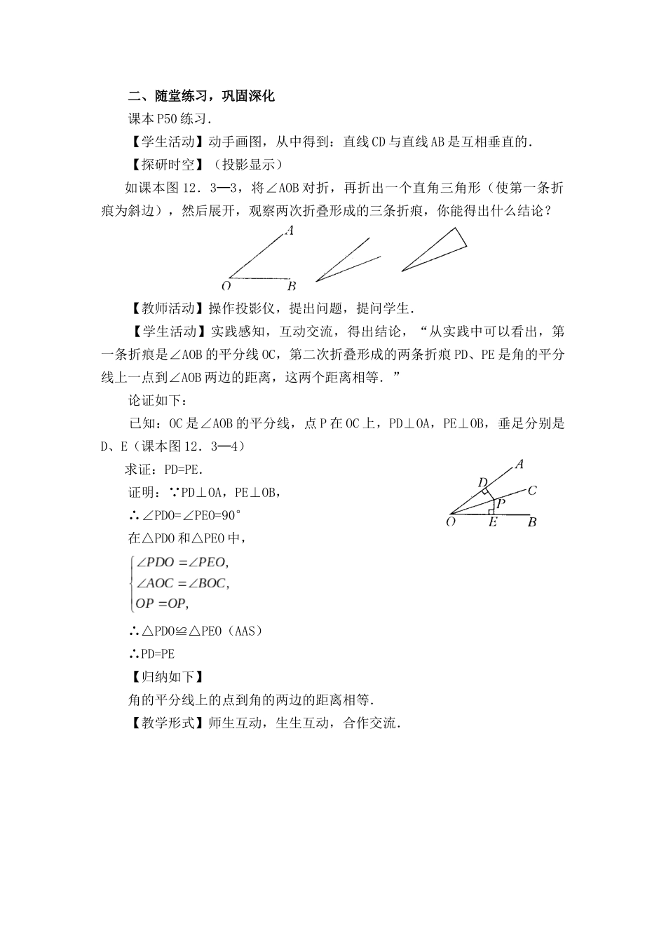 随堂联系-巩固深化_第1页