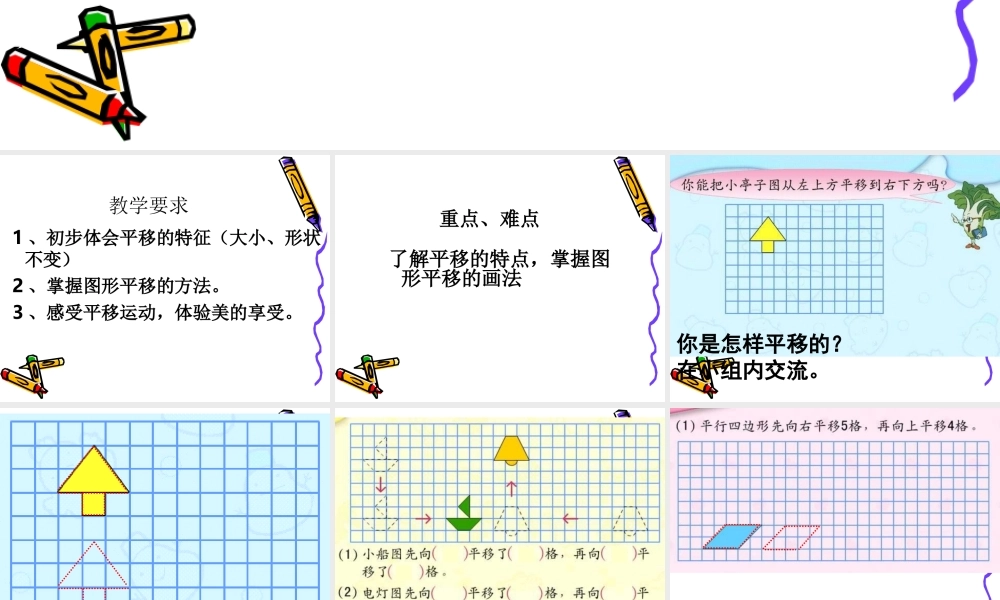 ★数学六年级下人教新课标622图形的平移