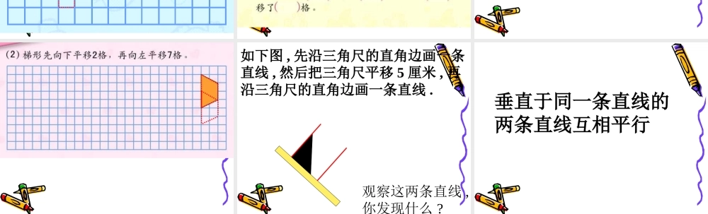 ★数学六年级下人教新课标622图形的平移