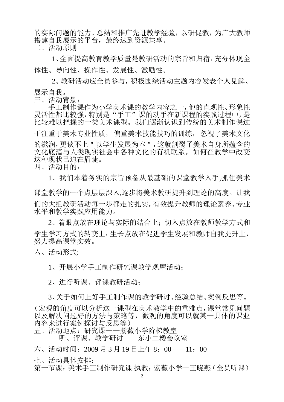 美术联校教研活动实施方案_第2页