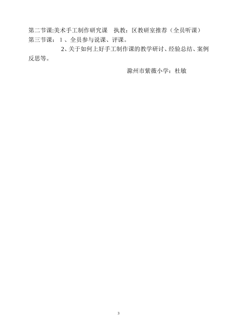 美术联校教研活动实施方案_第3页