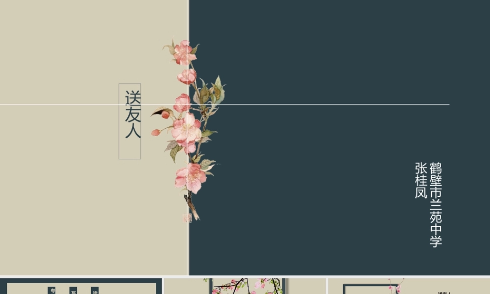 送友人-(3)