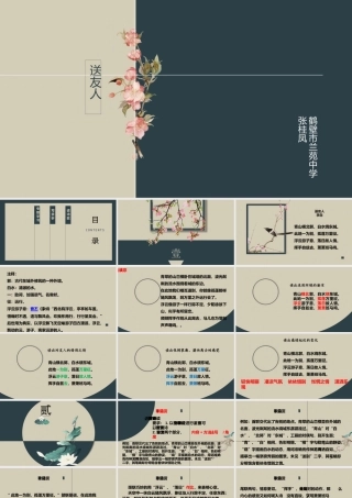 送友人-(3)