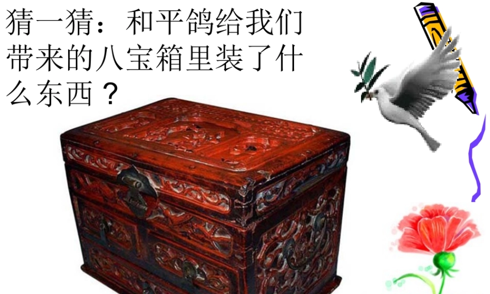 小学数学人教2011课标版一年级认识立体图形