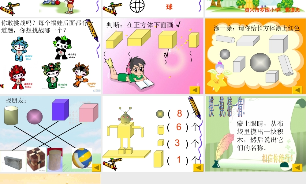 小学数学人教2011课标版一年级认识立体图形