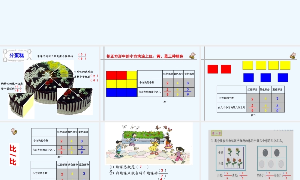 小学数学北师大2011课标版三年级分-一分(二)课件