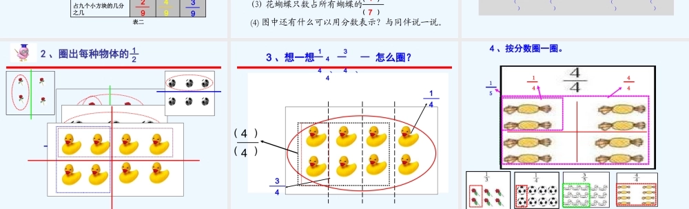 小学数学北师大2011课标版三年级分-一分(二)课件