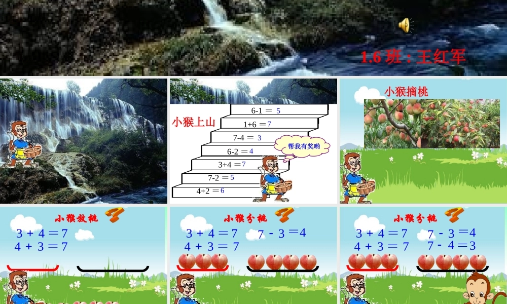 6、7加减法(一图四式)PPT