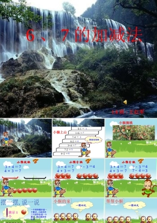 6、7加减法(一图四式)PPT