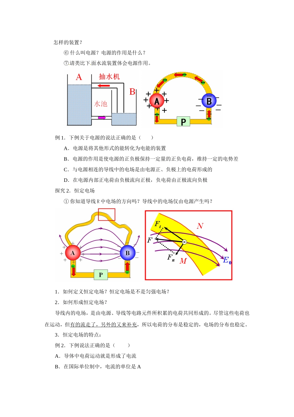 2.1《电源和电流》_第2页