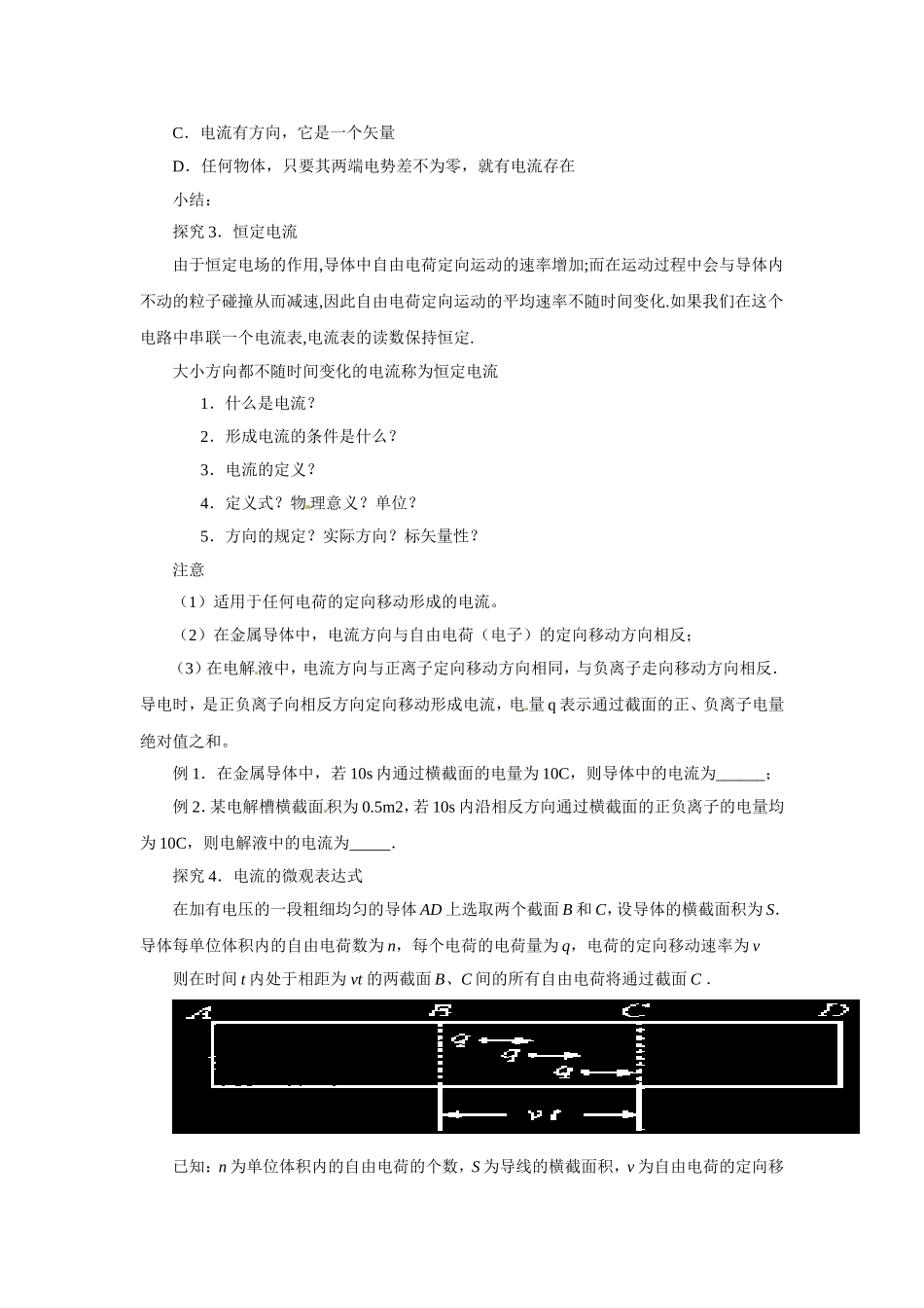 2.1《电源和电流》_第3页
