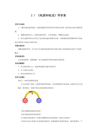 2.1《电源和电流》