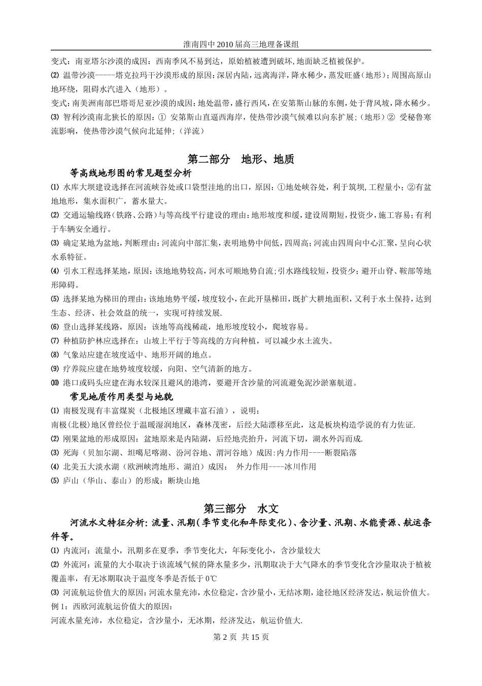 高考地理常见题答题模式_第2页