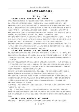 高考地理常见题答题模式